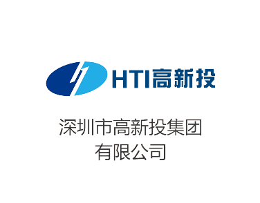 深圳市高新投集團(tuán)有限公司