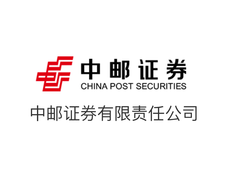 中郵證券有限責(zé)任公司