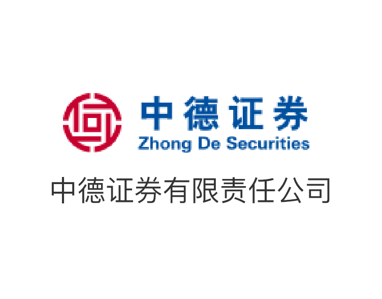 中德證券有限責(zé)任公司