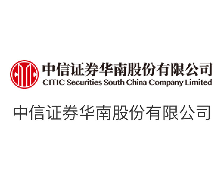 中信證券華南股份有限公司