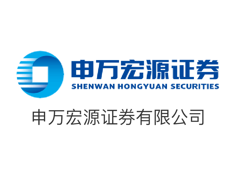 申萬宏源證券有限公司 