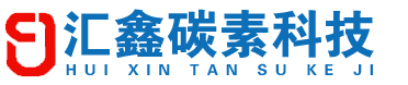 遼陽匯鑫碳素科技有限公司